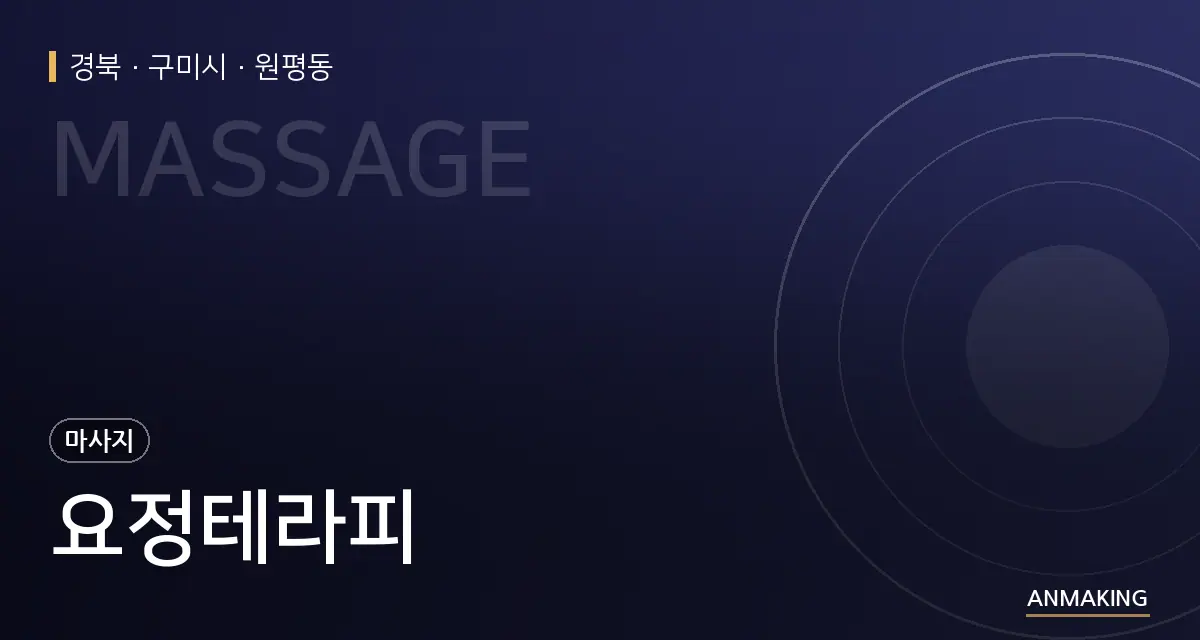 경북 구미시 요정테라피 안내 이미지