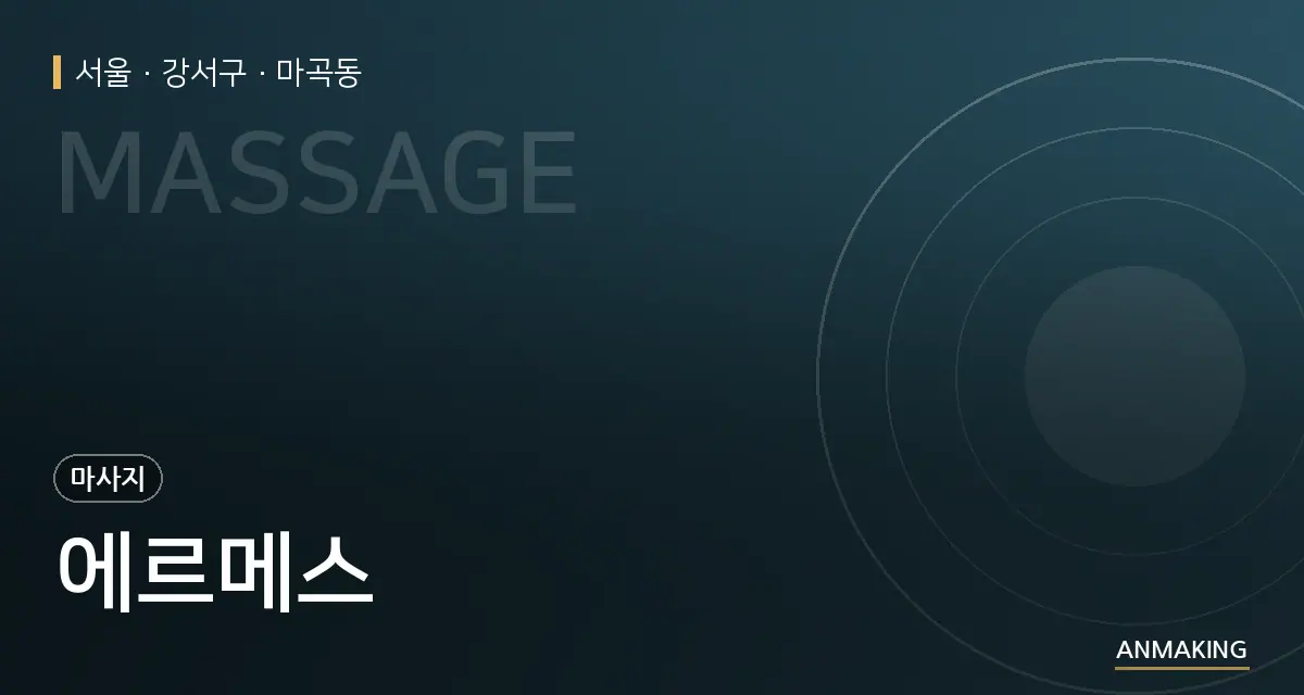 서울 강서구 에르메스 안내 이미지