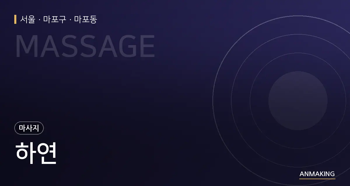 서울 마포구 하연 안내 이미지