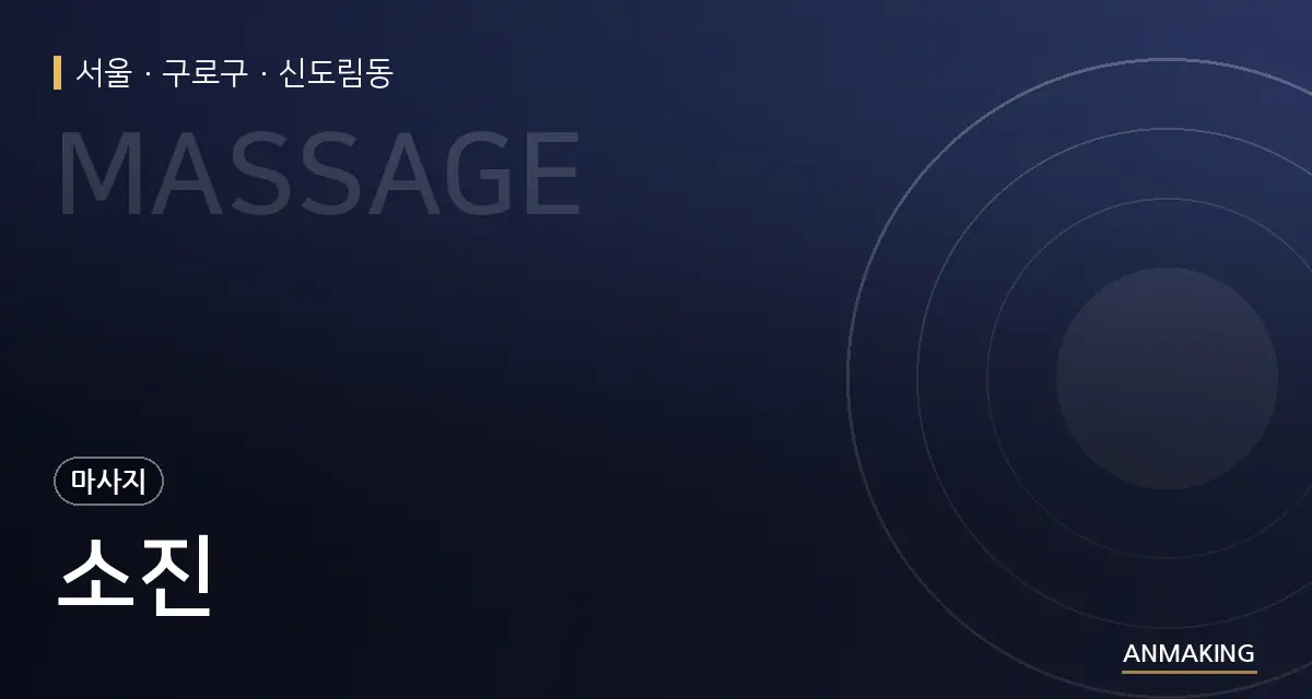서울 구로구 소진 안내 이미지