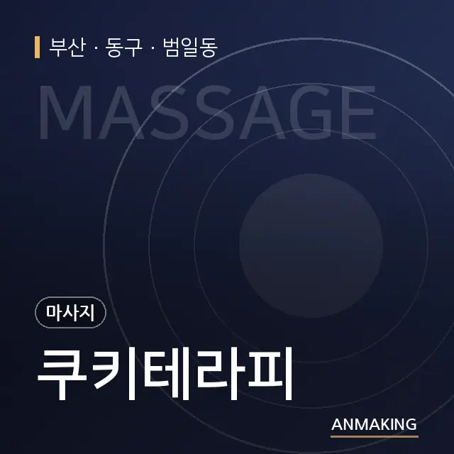 부산 동구 쿠키테라피 안내 이미지