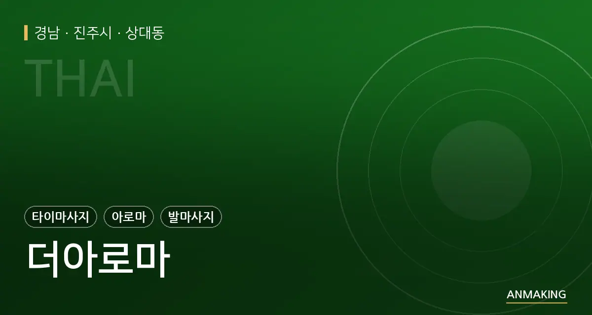 경남 진주시 더아로마 안내 이미지