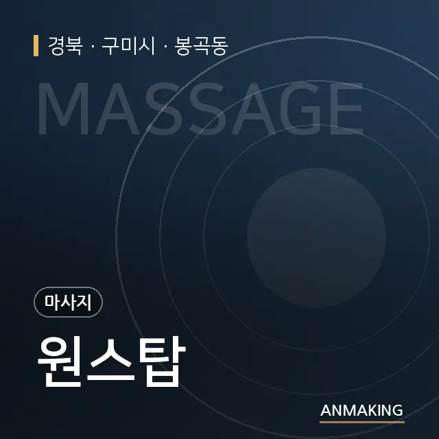 경북 구미시 원스탑 안내 이미지