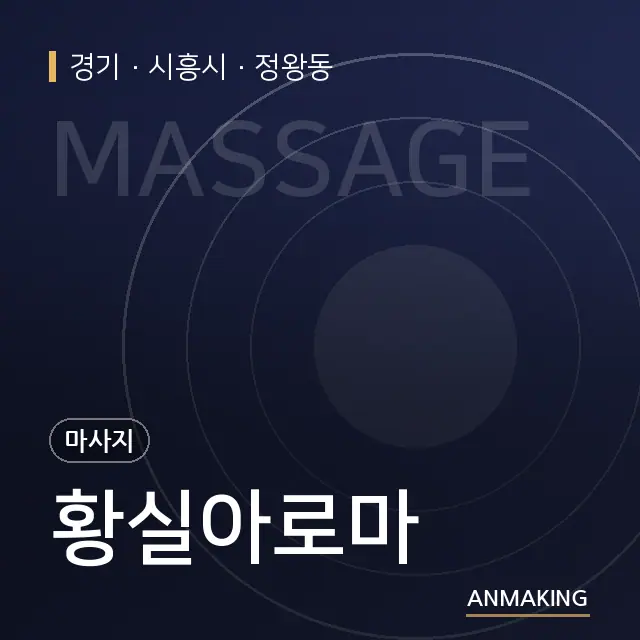 경기 시흥시 황실아로마 안내 이미지