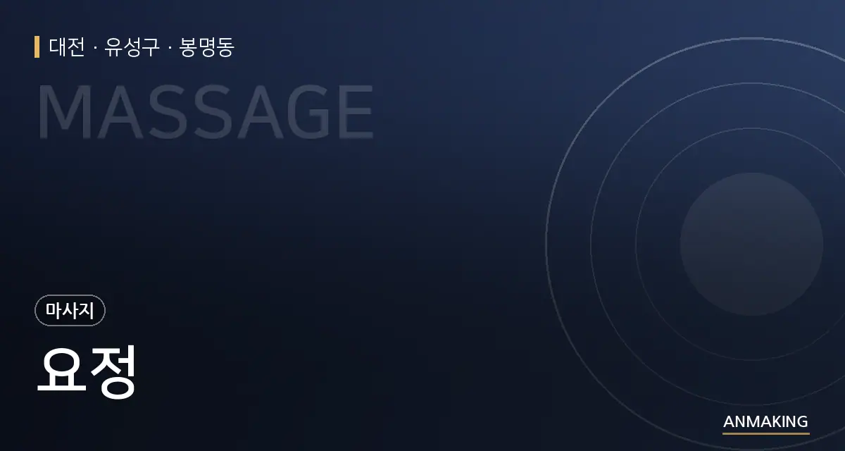 대전 유성구 요정 안내 이미지