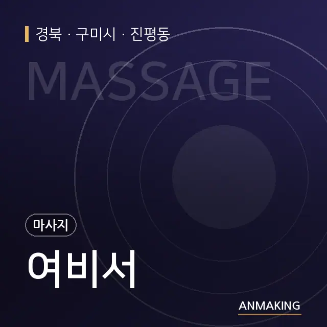 경북 구미시 여비서 안내 이미지
