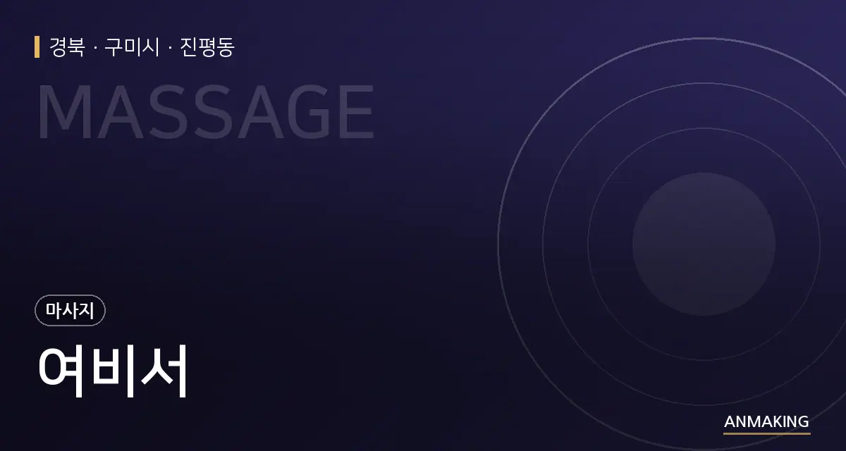 경북 구미시 여비서 안내 이미지