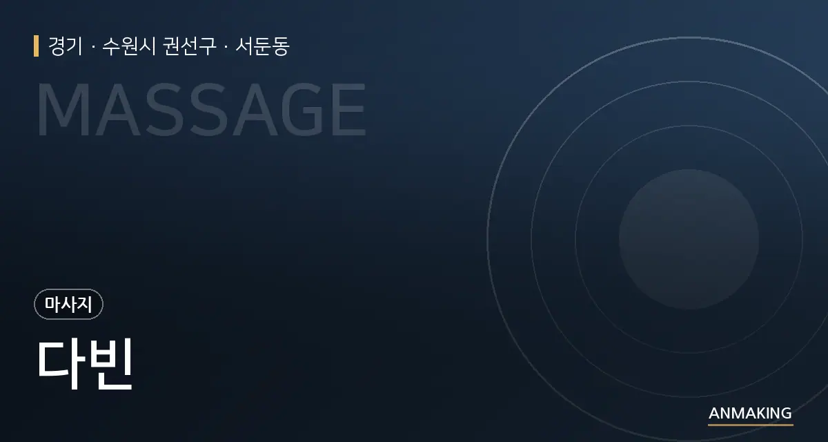 경기 수원시 권선구 다빈 안내 이미지