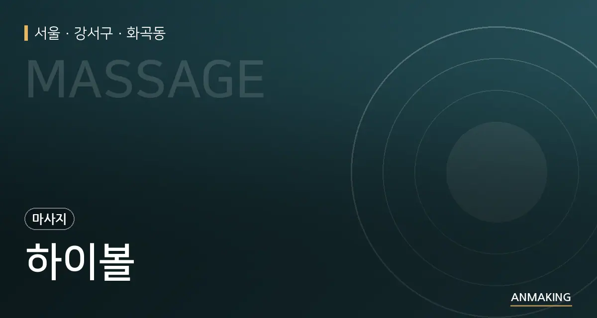 서울 강서구 하이볼 안내 이미지