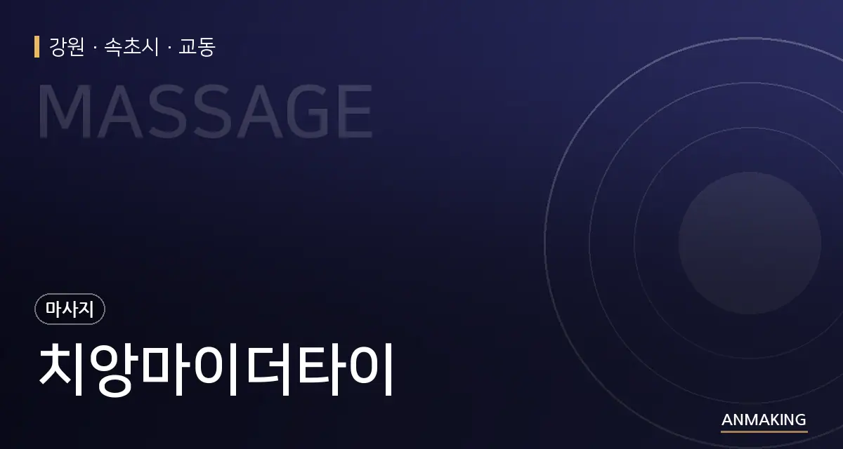 강원 속초시 치앙마이더타이 안내 이미지