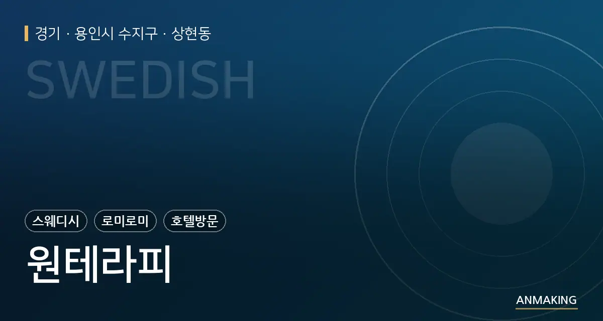 경기 용인시 수지구 원테라피 안내 이미지