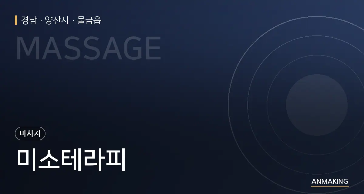 경남 양산시 미소테라피 안내 이미지