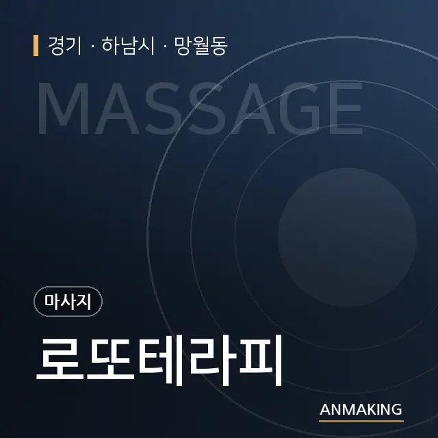 경기 하남시 로또테라피 안내 이미지