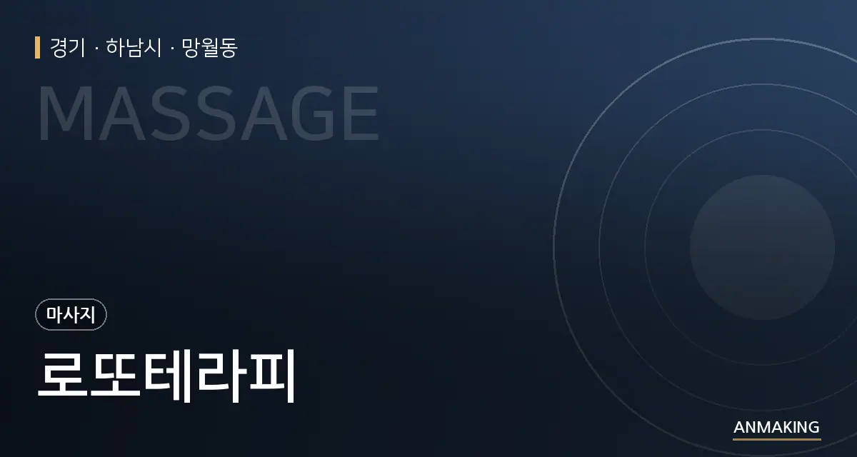 경기 하남시 로또테라피 안내 이미지