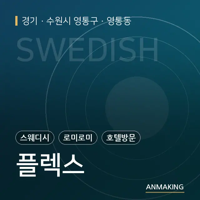 경기 수원시 영통구 플렉스 안내 이미지