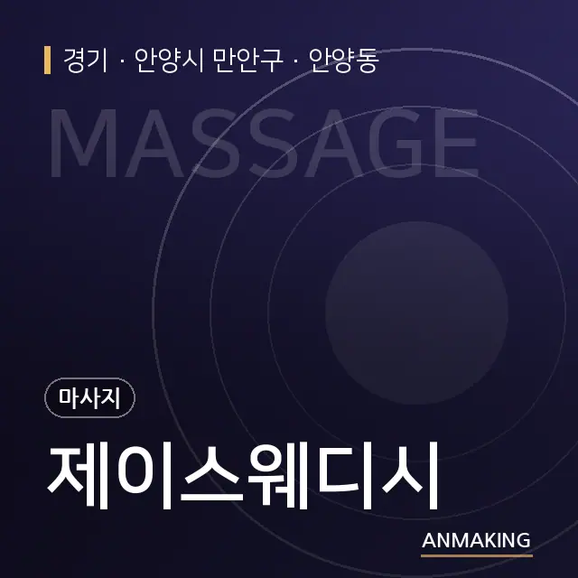 경기 안양시 만안구 제이스웨디시 안내 이미지