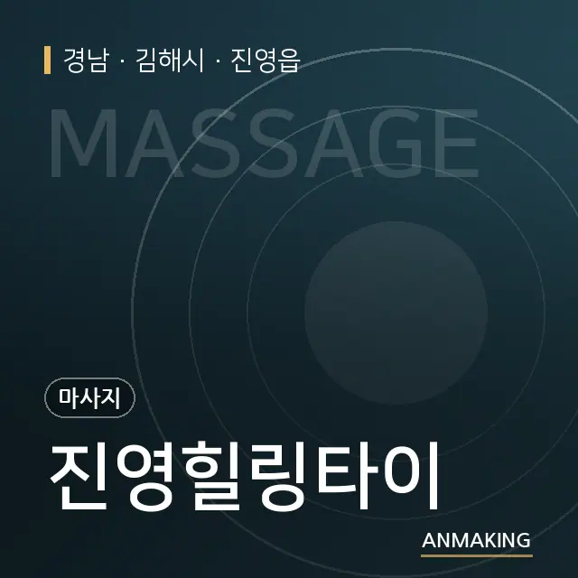 경남 김해시 진영힐링타이 안내 이미지
