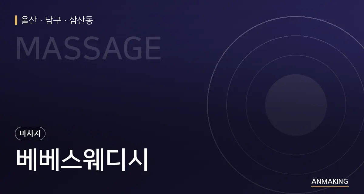 울산 남구 베베스웨디시 안내 이미지