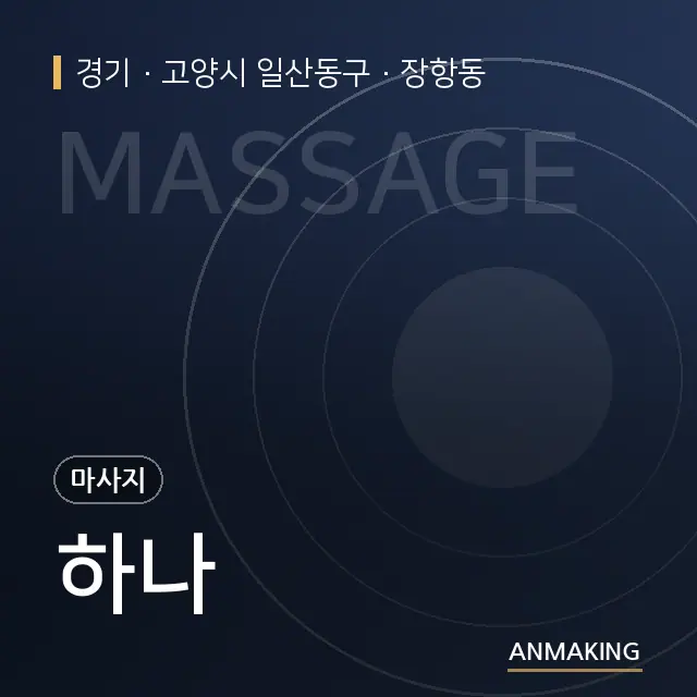 경기 고양시 일산동구 하나 안내 이미지