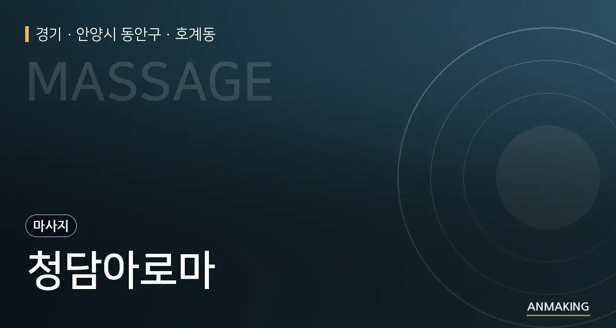 경기 안양시 동안구 청담아로마 안내 이미지