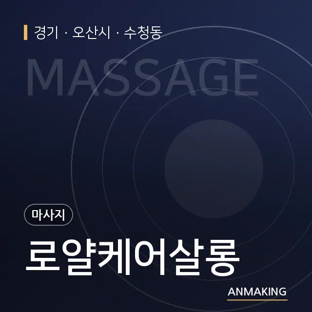 경기 오산시 로얄케어살롱 안내 이미지