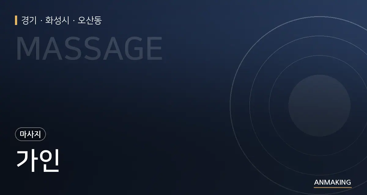 경기 화성시 가인 안내 이미지