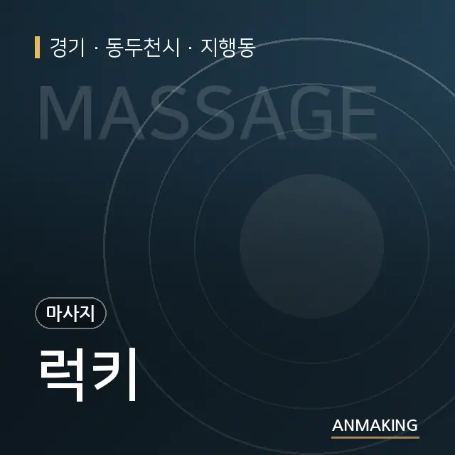 경기 동두천시 럭키 안내 이미지