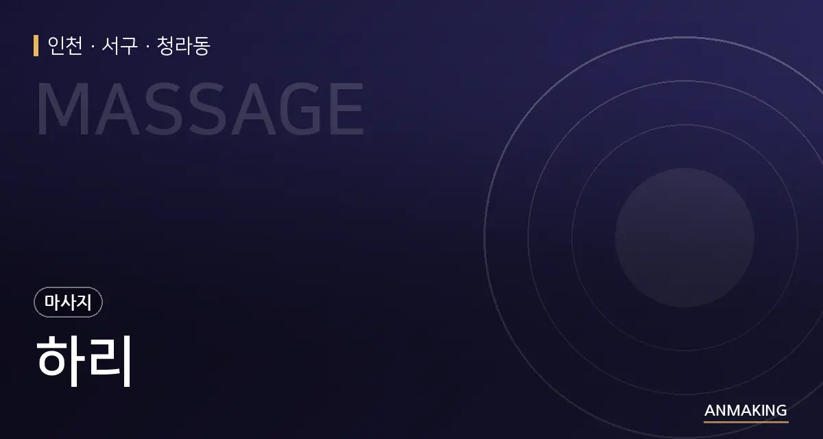 인천 서구 하리 안내 이미지