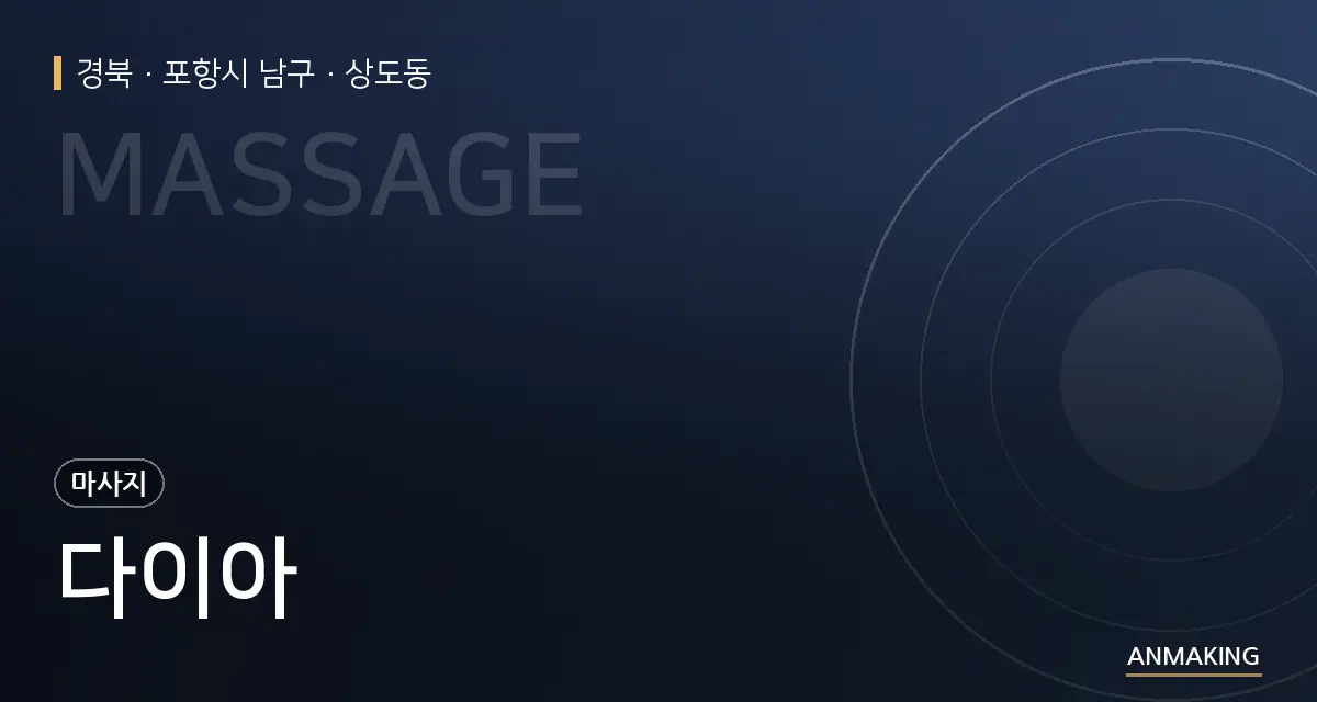 경북 포항시 남구 다이아 안내 이미지
