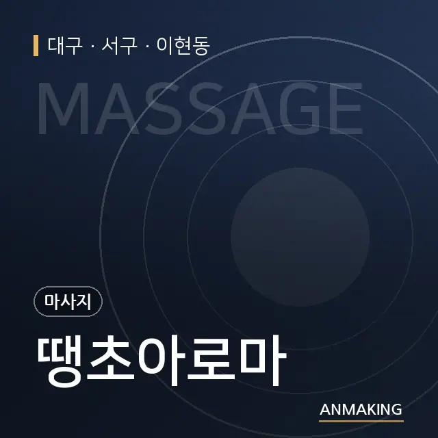 대구 서구 땡초아로마 안내 이미지