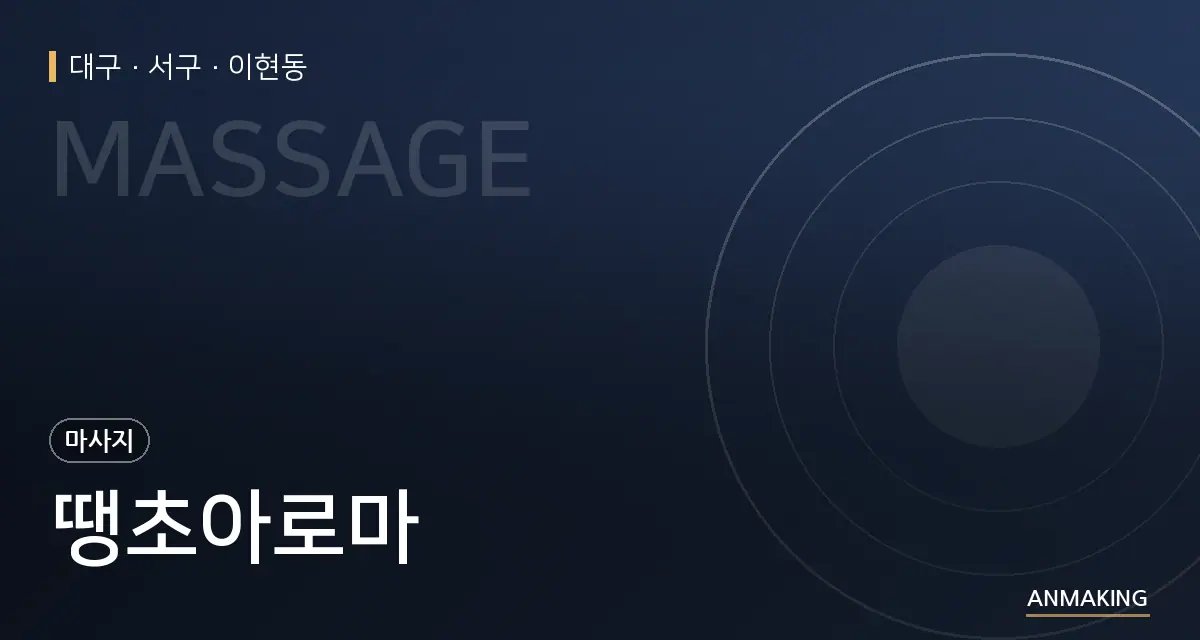 대구 서구 땡초아로마 안내 이미지