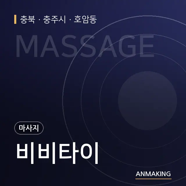 충북 충주시 비비타이 안내 이미지