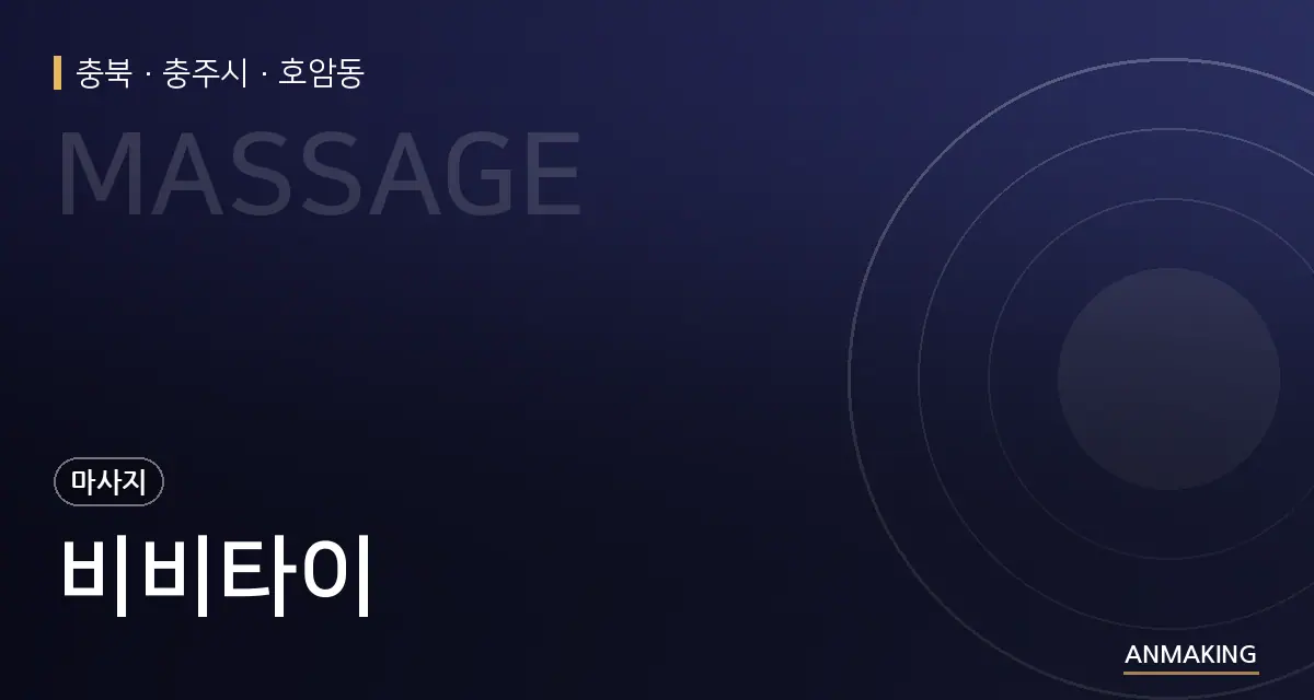 충북 충주시 비비타이 안내 이미지