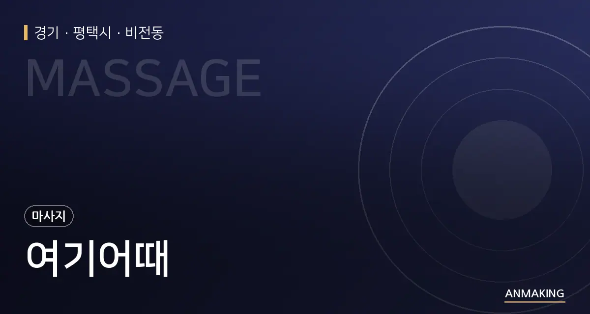 경기 평택시 여기어때 안내 이미지