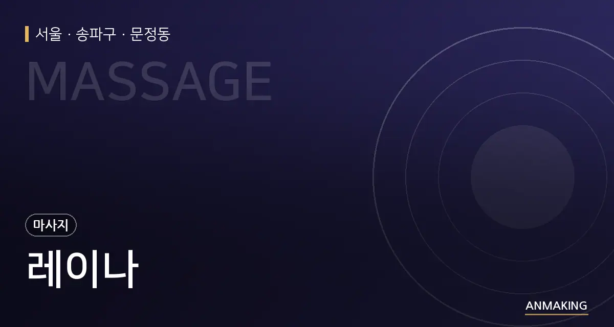 서울 송파구 레이나 안내 이미지