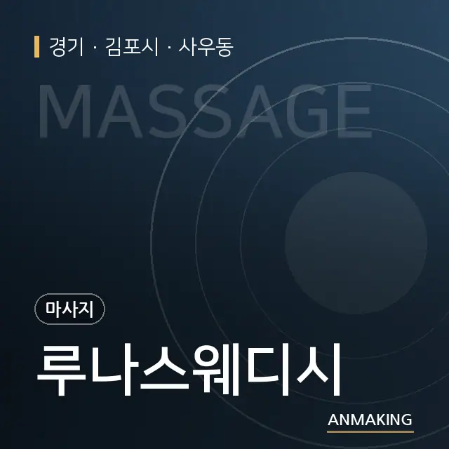 경기 김포시 루나스웨디시 안내 이미지