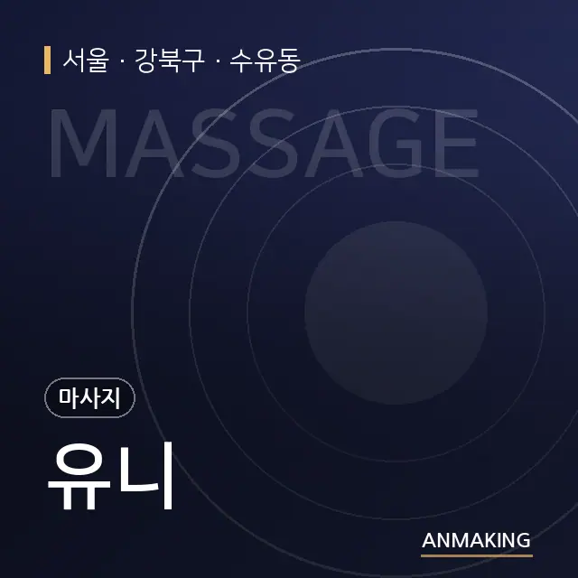 서울 강북구 유니 안내 이미지