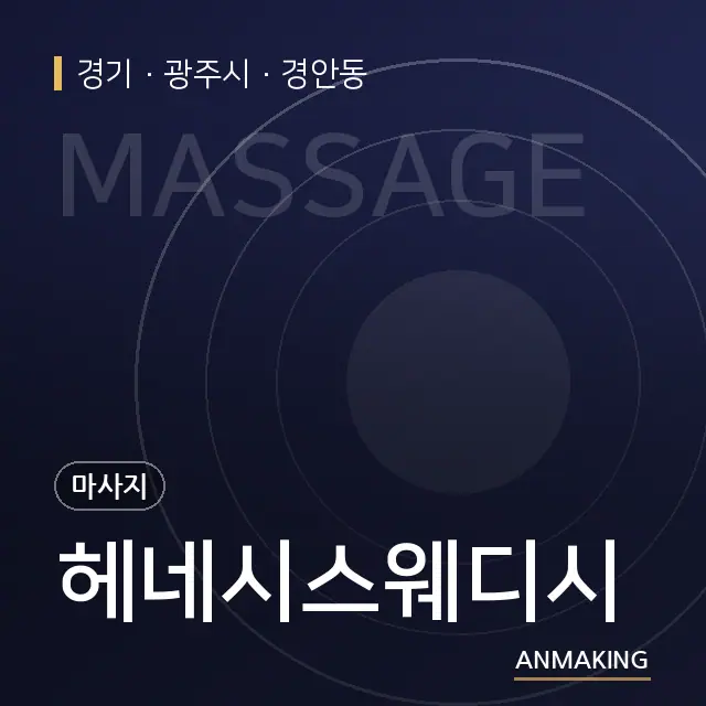 경기 광주시 헤네시스웨디시 안내 이미지