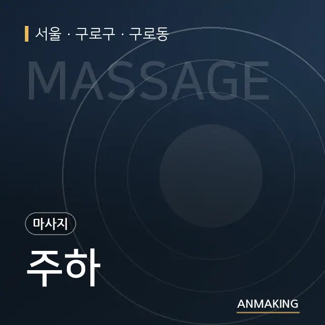 서울 구로구 주하 안내 이미지