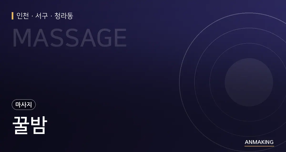 인천 서구 꿀밤 안내 이미지