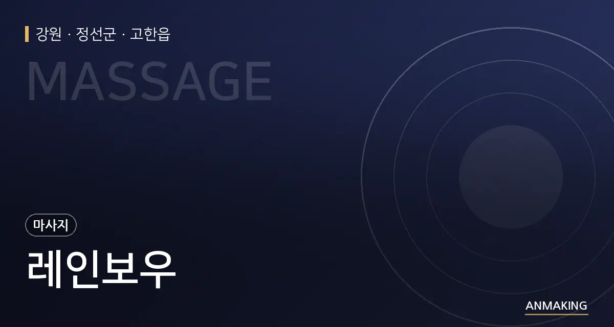 강원 정선군 레인보우 안내 이미지