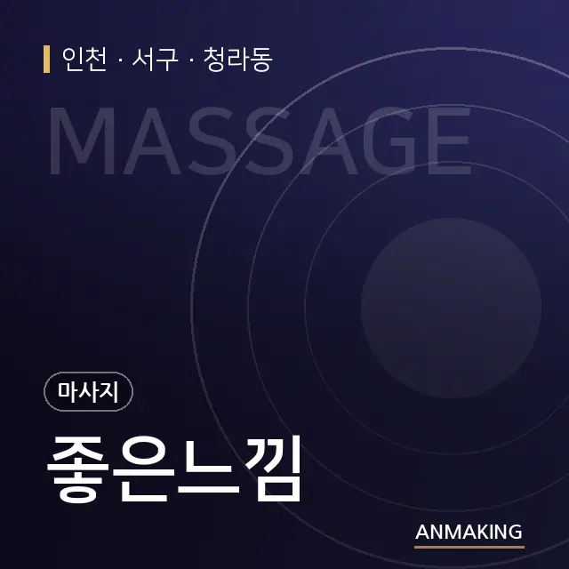 인천 서구 좋은느낌 안내 이미지
