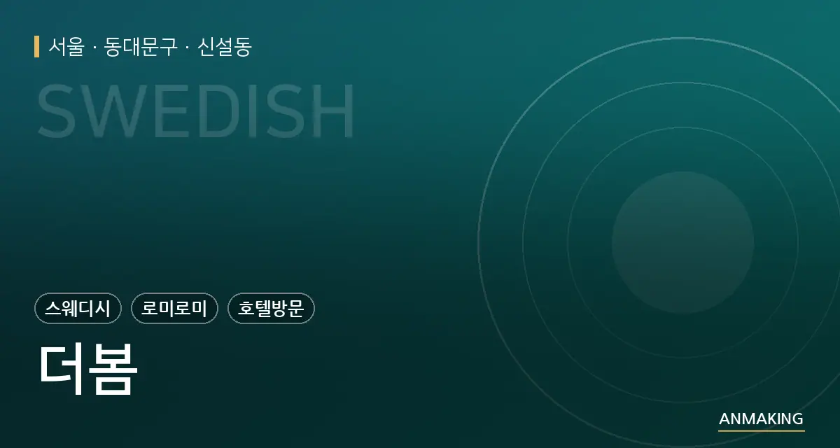 서울 동대문구 더봄 안내 이미지