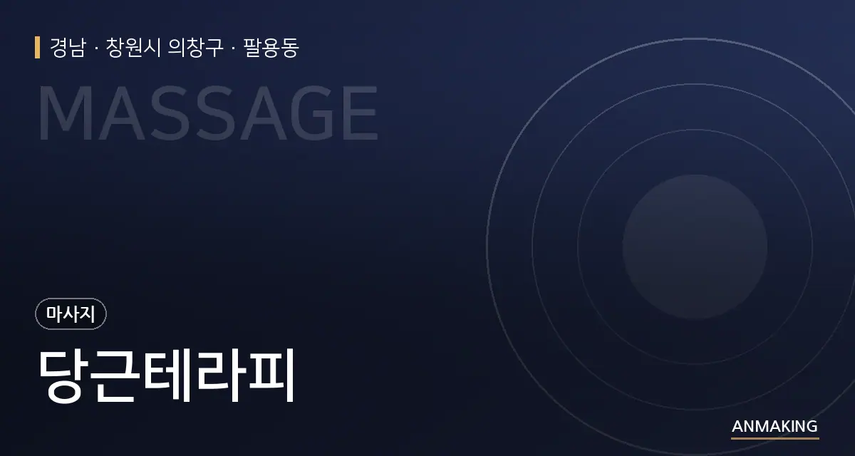 경남 창원시 의창구 당근테라피 안내 이미지