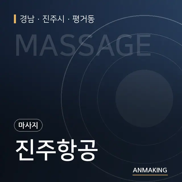 경남 진주시 진주항공 안내 이미지