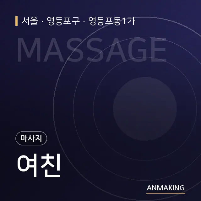 서울 영등포구 여친 안내 이미지