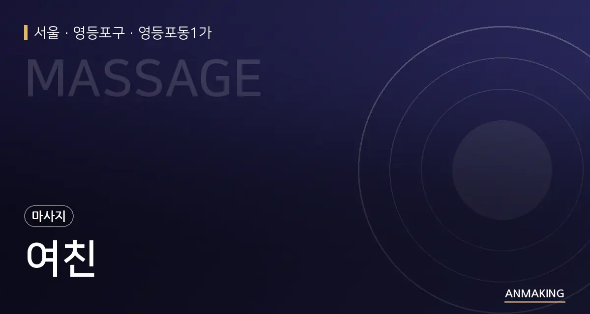 서울 영등포구 여친 안내 이미지