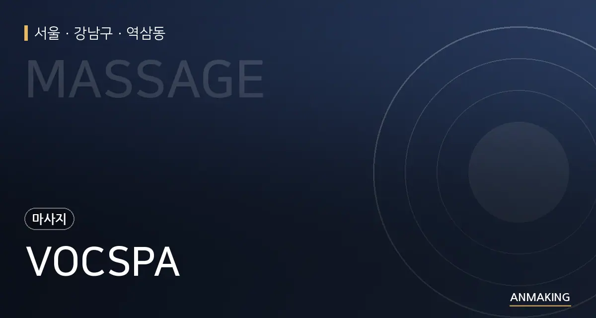 서울 강남구 VOCSPA 안내 이미지