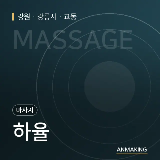 강원 강릉시 하율 안내 이미지