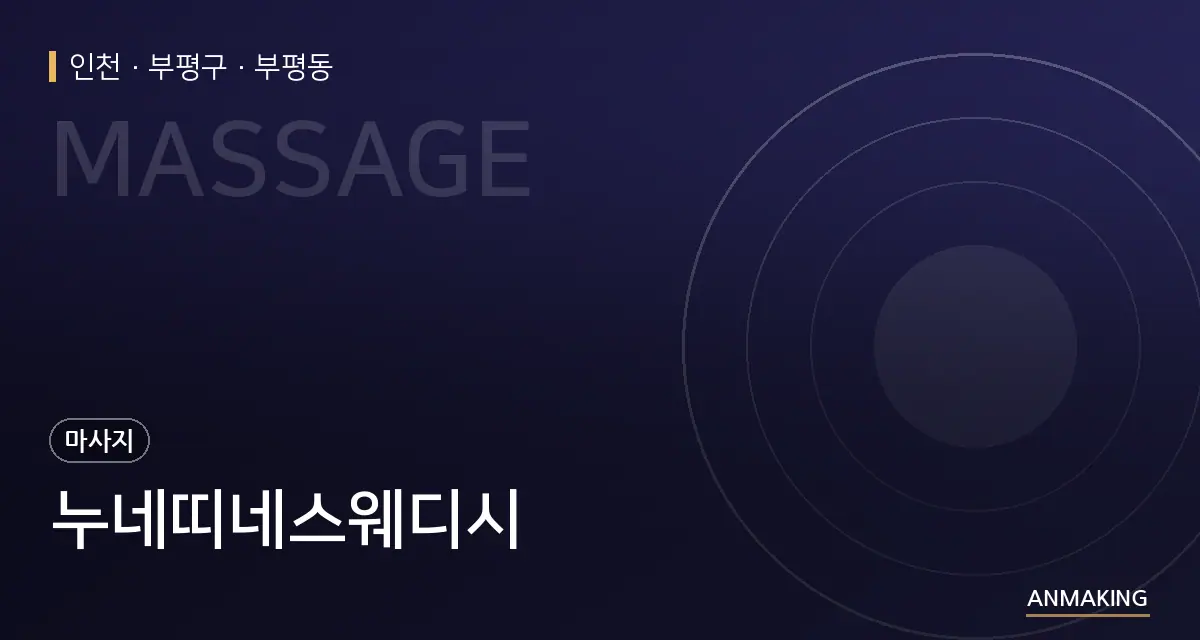 인천 부평구 누네띠네스웨디시 안내 이미지